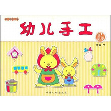幼儿手工:中班下