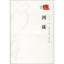 河床