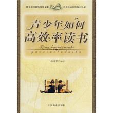 青少年如何高效率读书