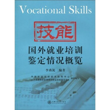 国外就业培训鉴定情况概览