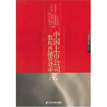 中国上市公司股权再融资效率