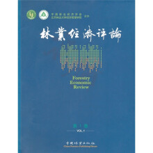 林业经济评论(第1卷)