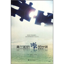 弗兰妮的拼图世界