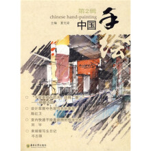 中国手绘（第2辑）