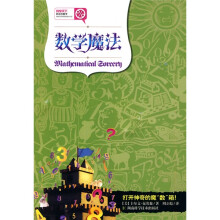 数学魔法