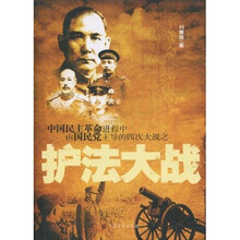 中国民主革命进程中由国民党主导的四次大战之：护法大战