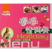新天天厨房：假日情调餐
