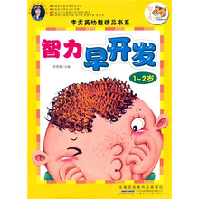 智力早开发（1-2岁）