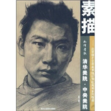 如何考取清华美院·中央美院:素描