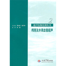 颅颈及外周血管超声