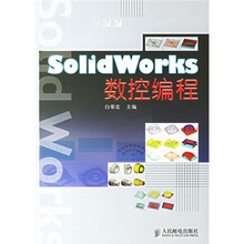 Sol1dWorks数控编程