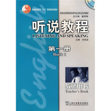 听说教程(第1册)(附光盘1)