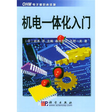 机电一体化入门