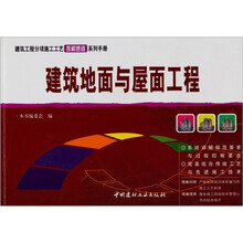 建筑地面与屋面工程