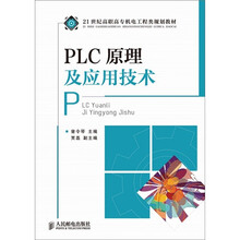 PLC原理及应用技术