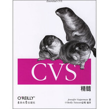 CVS精髓