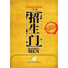 招生门