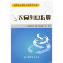 农民创业指导
