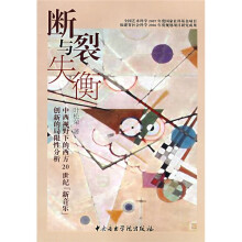 断裂与失衡