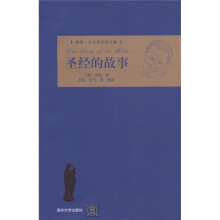 圣经的故事(插图·中文导读英文版)
