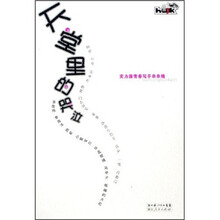 天堂里的哭泣：实力派青春写手串串烧