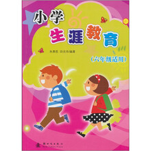 小学生涯教育(6年级适用)
