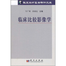 临床比较影像学