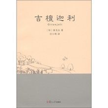 吉檀迦利