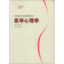 医学心理学