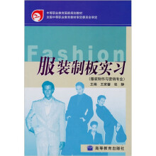 服装制板实习