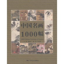 中国名画1000幅