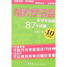 心律失常与起搏：不可不知的87个问题（普及本）