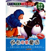 我的第一本早教塑料书:成长启蒙童话:花帽子企鹅、变色龙的朋友、小熊种玉米