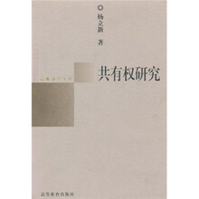 共有权研究