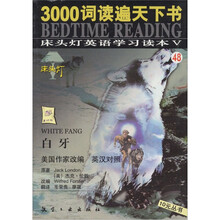 白牙(英汉对照版)