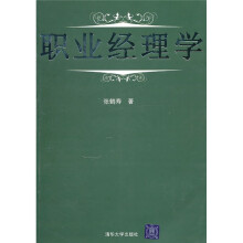 职业经理学