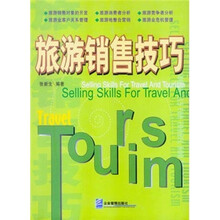 旅游销售技巧