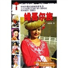 维吾尔族