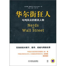 华尔街狂人