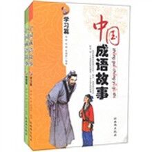 中国成语故事（共2册）