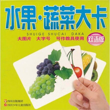 水果·蔬菜大卡（双语版）