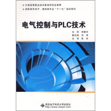 电气控制与PLC技术