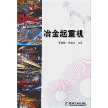 冶金起重机