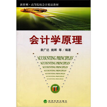 会计学原理