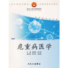 危重病医学(第2版)(供麻醉学专业用)