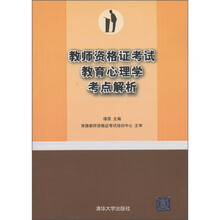教师资格证考试教育心理学考点解析