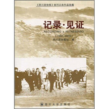 记录·见证（1987-2009）