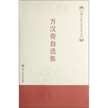 方汉奇自选集