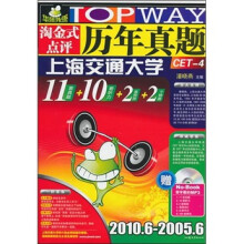 淘金式点评历年真题CET-4（2010.6-2005.6）（附MP3光盘1张）