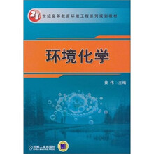 环境化学